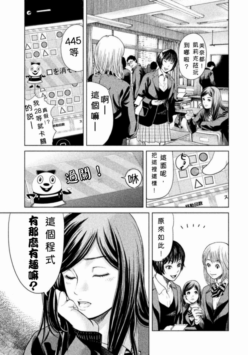 《生贽投票》漫画最新章节第1话免费下拉式在线观看章节第【10】张图片