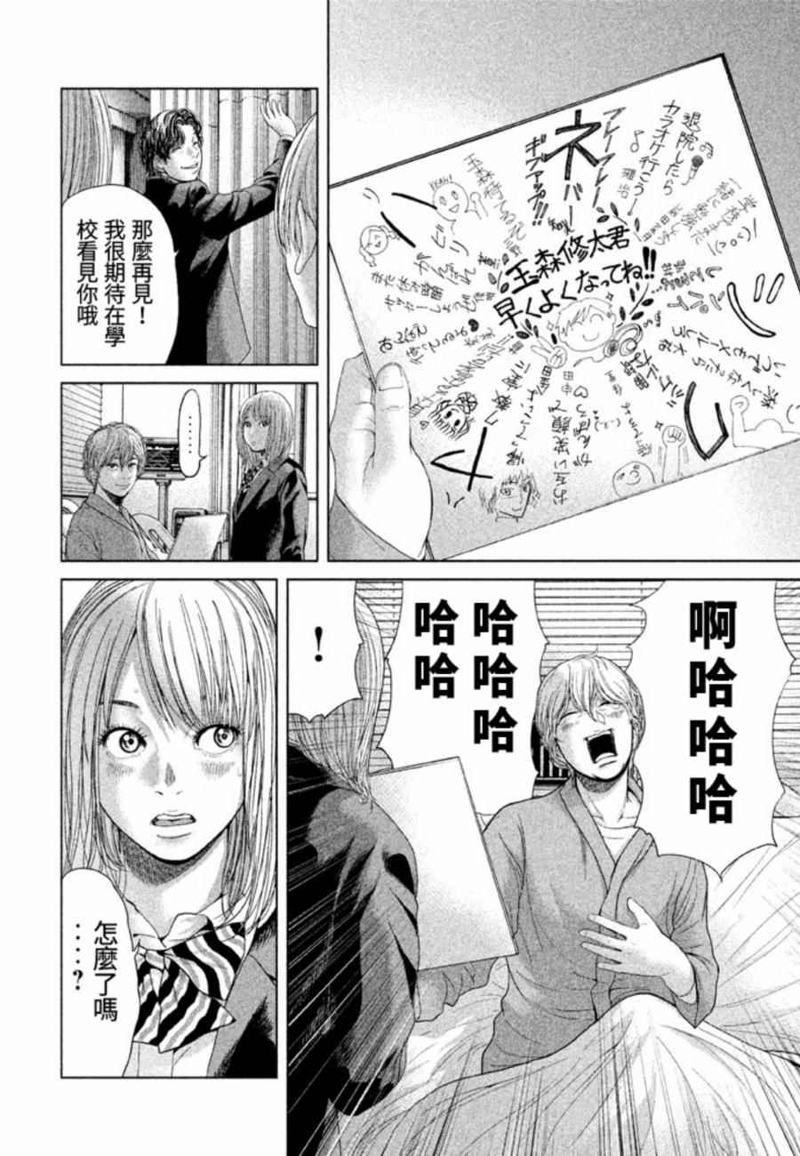 《生贽投票》漫画最新章节第28话免费下拉式在线观看章节第【10】张图片