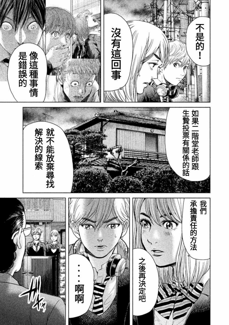 《生贽投票》漫画最新章节第9话免费下拉式在线观看章节第【3】张图片