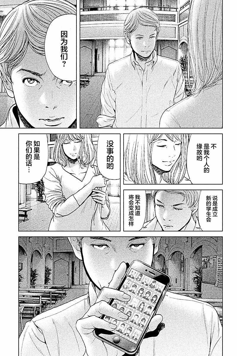 《生贽投票》漫画最新章节第67话免费下拉式在线观看章节第【15】张图片