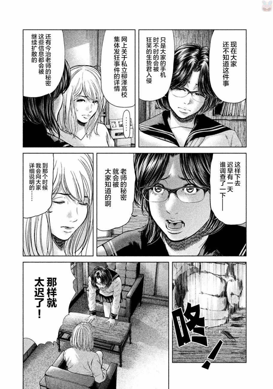 《生贽投票》漫画最新章节第43话免费下拉式在线观看章节第【8】张图片