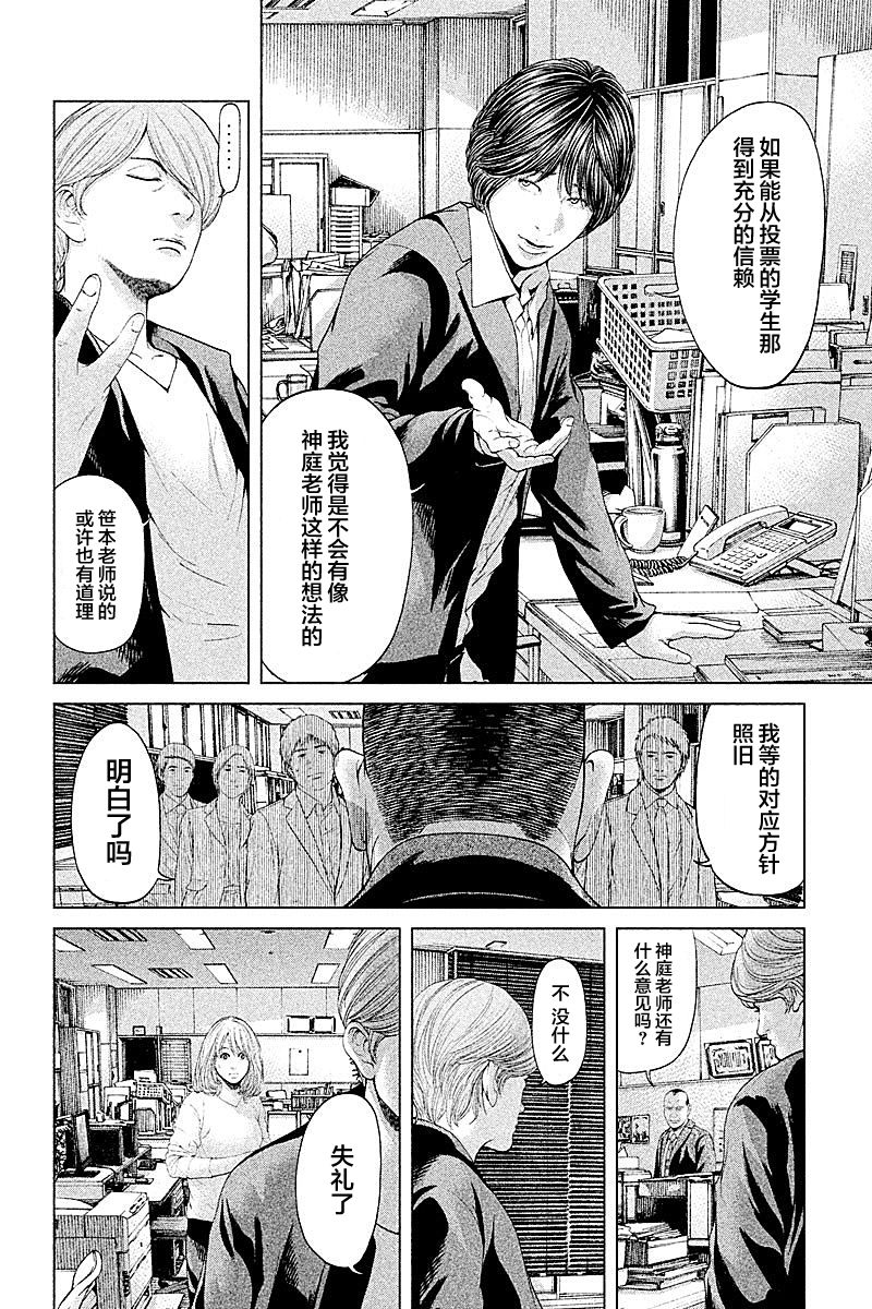 《生贽投票》漫画最新章节第56话免费下拉式在线观看章节第【4】张图片