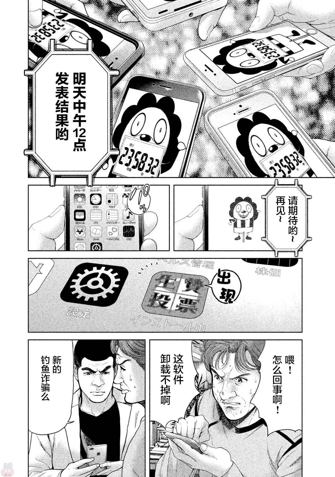 《生贽投票》漫画最新章节第37话免费下拉式在线观看章节第【6】张图片