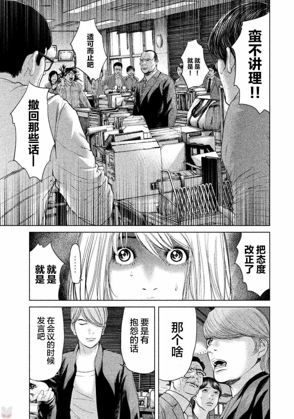 《生贽投票》漫画最新章节第44话免费下拉式在线观看章节第【7】张图片