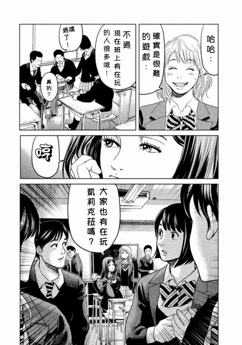 《生贽投票》漫画最新章节第1话免费下拉式在线观看章节第【11】张图片