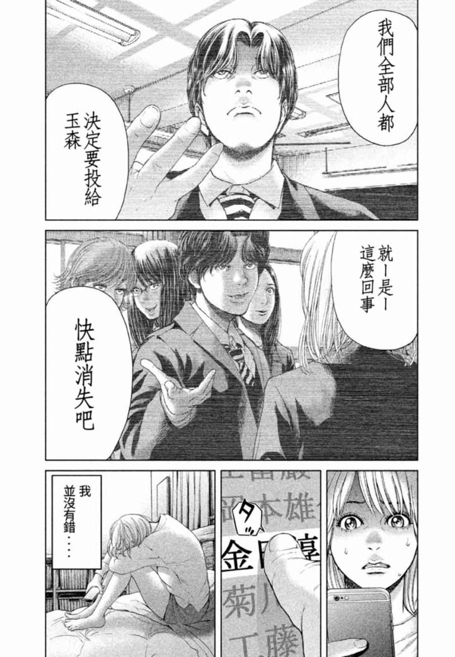 《生贽投票》漫画最新章节第28话免费下拉式在线观看章节第【5】张图片