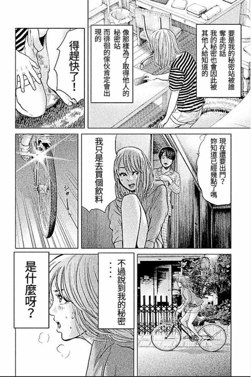 《生贽投票》漫画最新章节第18话免费下拉式在线观看章节第【14】张图片