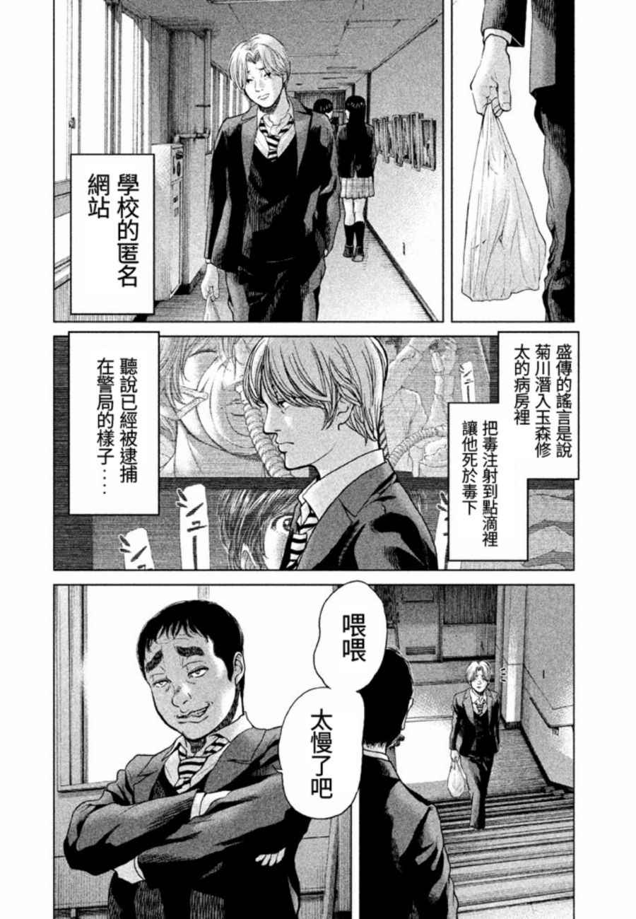 《生贽投票》漫画最新章节第22话免费下拉式在线观看章节第【8】张图片