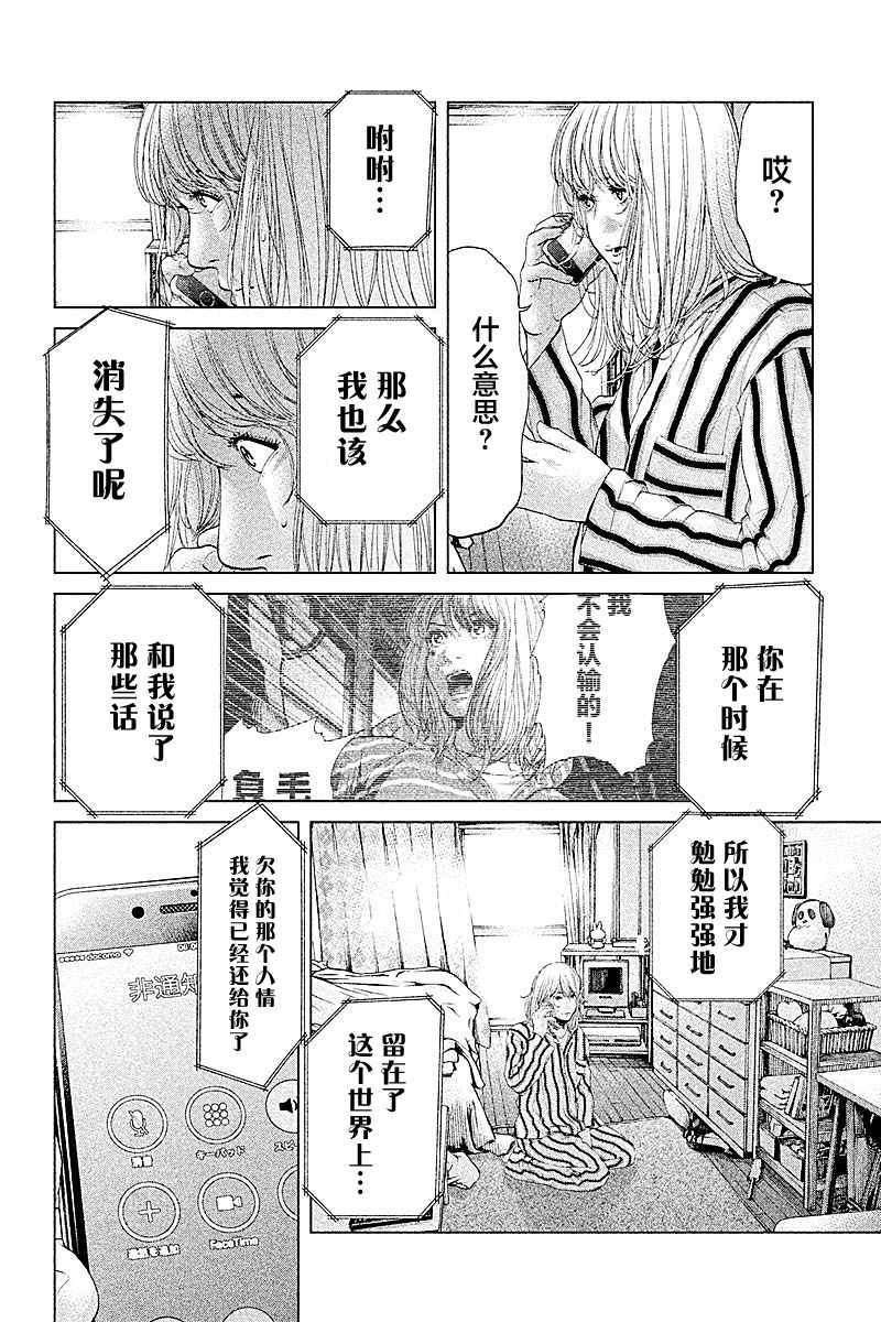 《生贽投票》漫画最新章节第62话免费下拉式在线观看章节第【10】张图片