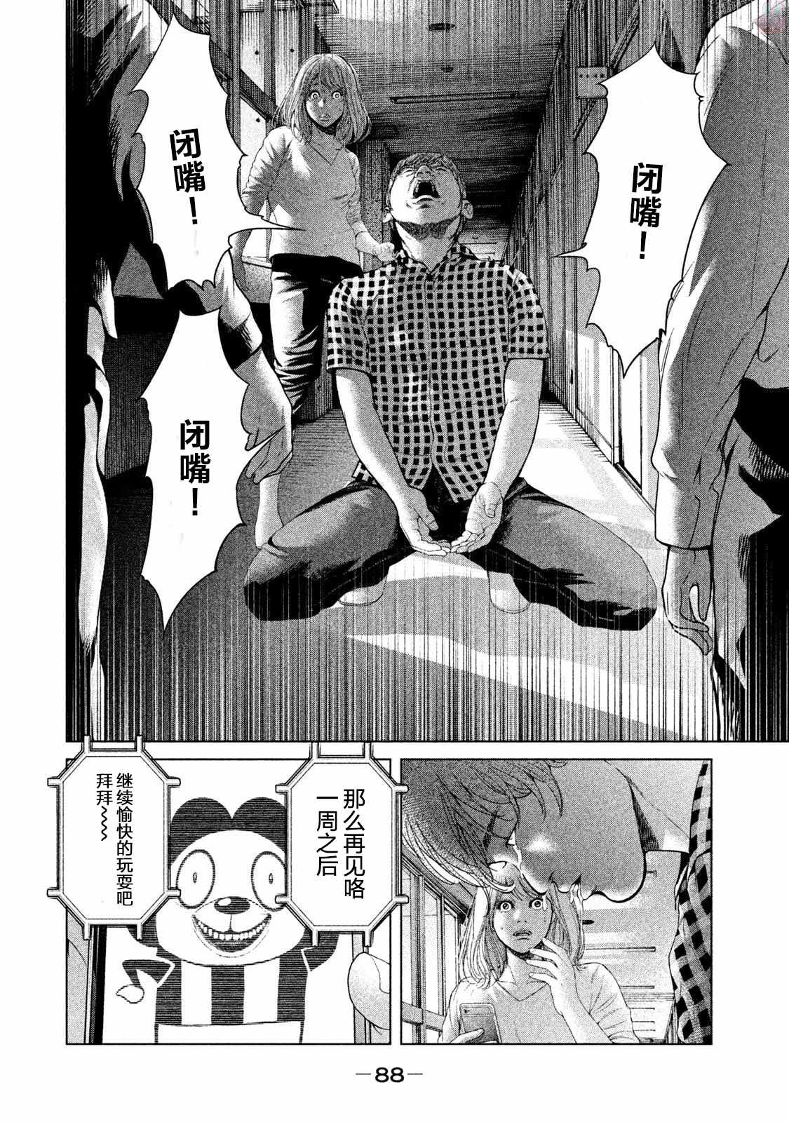 《生贽投票》漫画最新章节第41话免费下拉式在线观看章节第【14】张图片