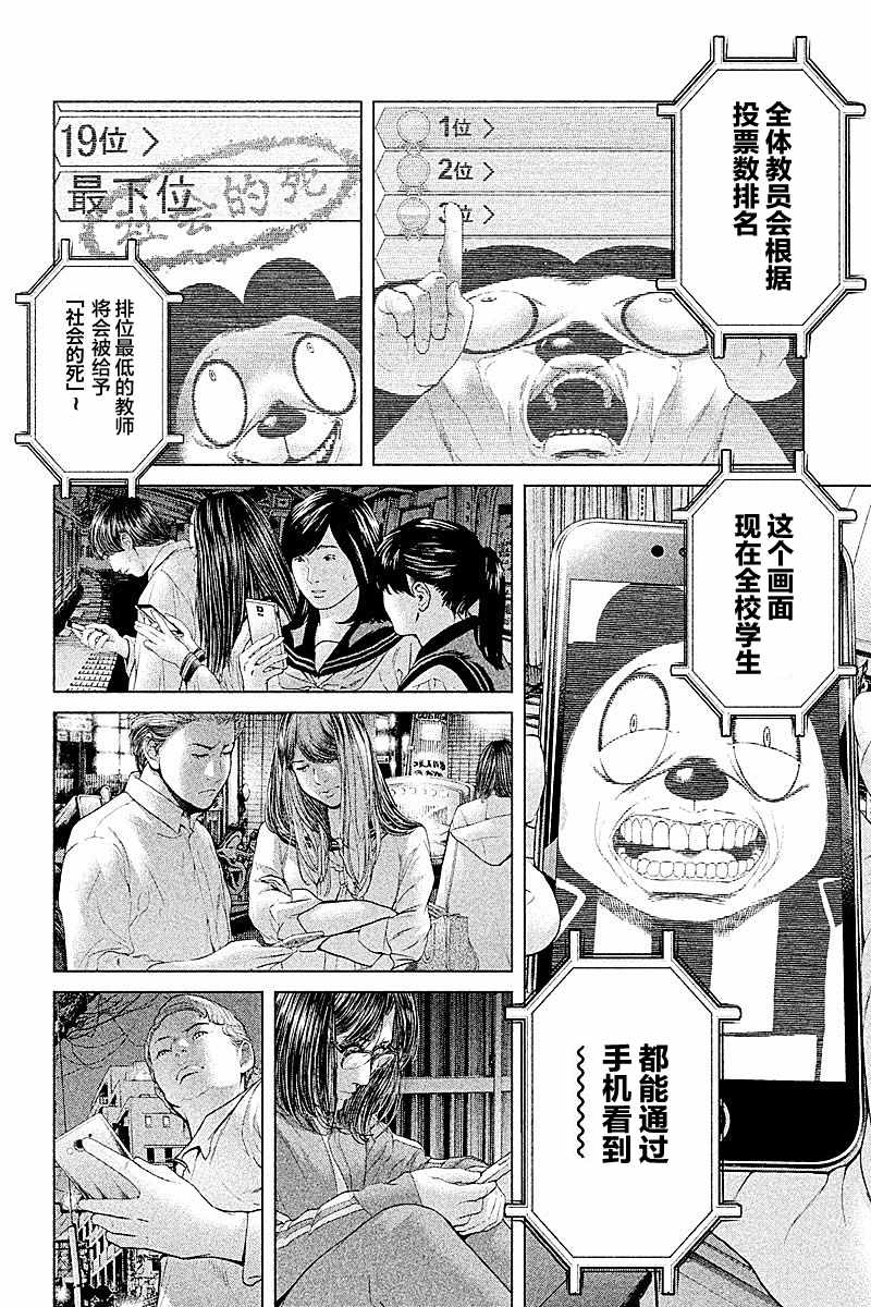 《生贽投票》漫画最新章节第55话免费下拉式在线观看章节第【12】张图片