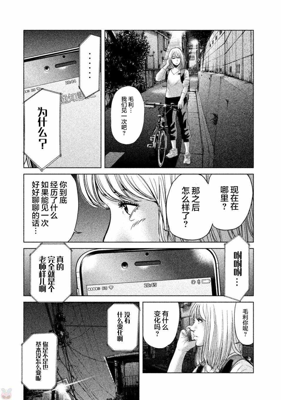 《生贽投票》漫画最新章节第44话免费下拉式在线观看章节第【14】张图片