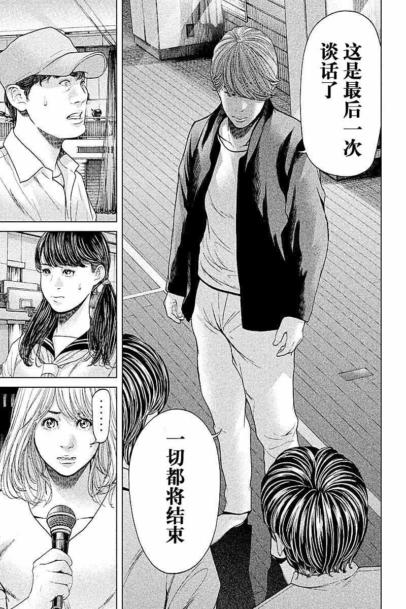 《生贽投票》漫画最新章节第64话免费下拉式在线观看章节第【5】张图片