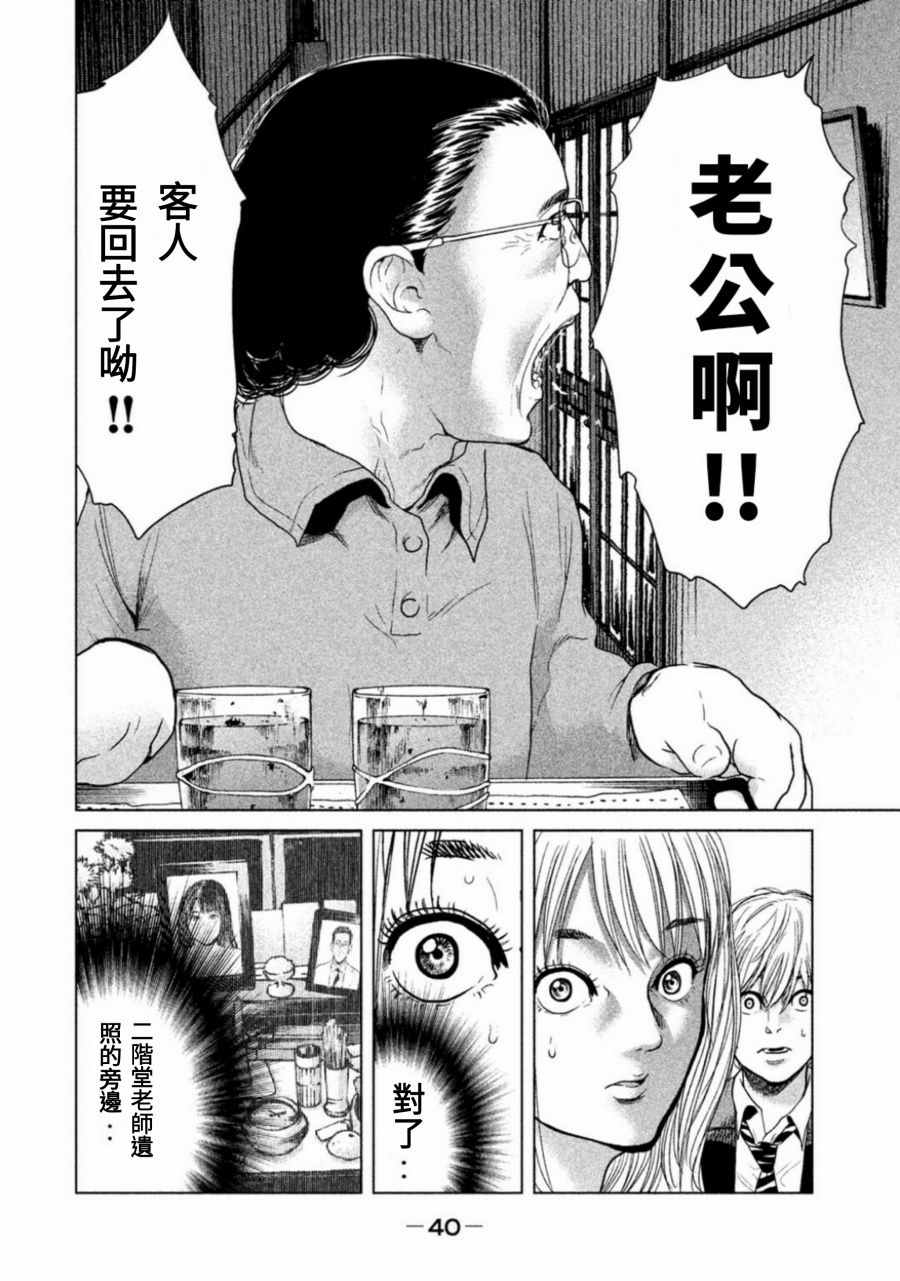 《生贽投票》漫画最新章节第9话免费下拉式在线观看章节第【14】张图片