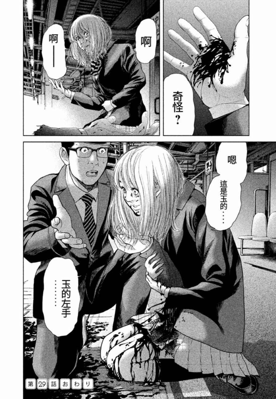 《生贽投票》漫画最新章节第29话免费下拉式在线观看章节第【18】张图片