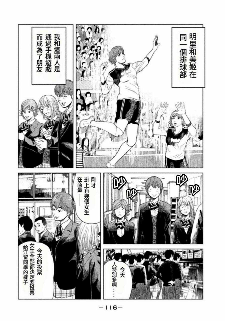 《生贽投票》漫画最新章节第4话免费下拉式在线观看章节第【4】张图片