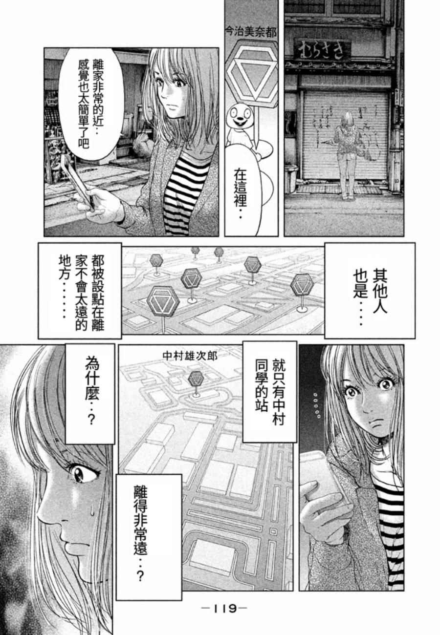 《生贽投票》漫画最新章节第24话免费下拉式在线观看章节第【5】张图片