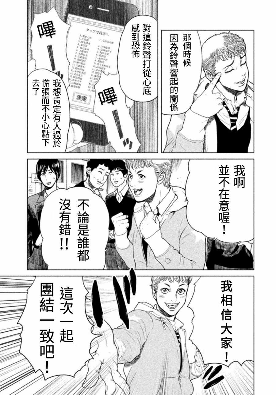 《生贽投票》漫画最新章节第3话免费下拉式在线观看章节第【3】张图片