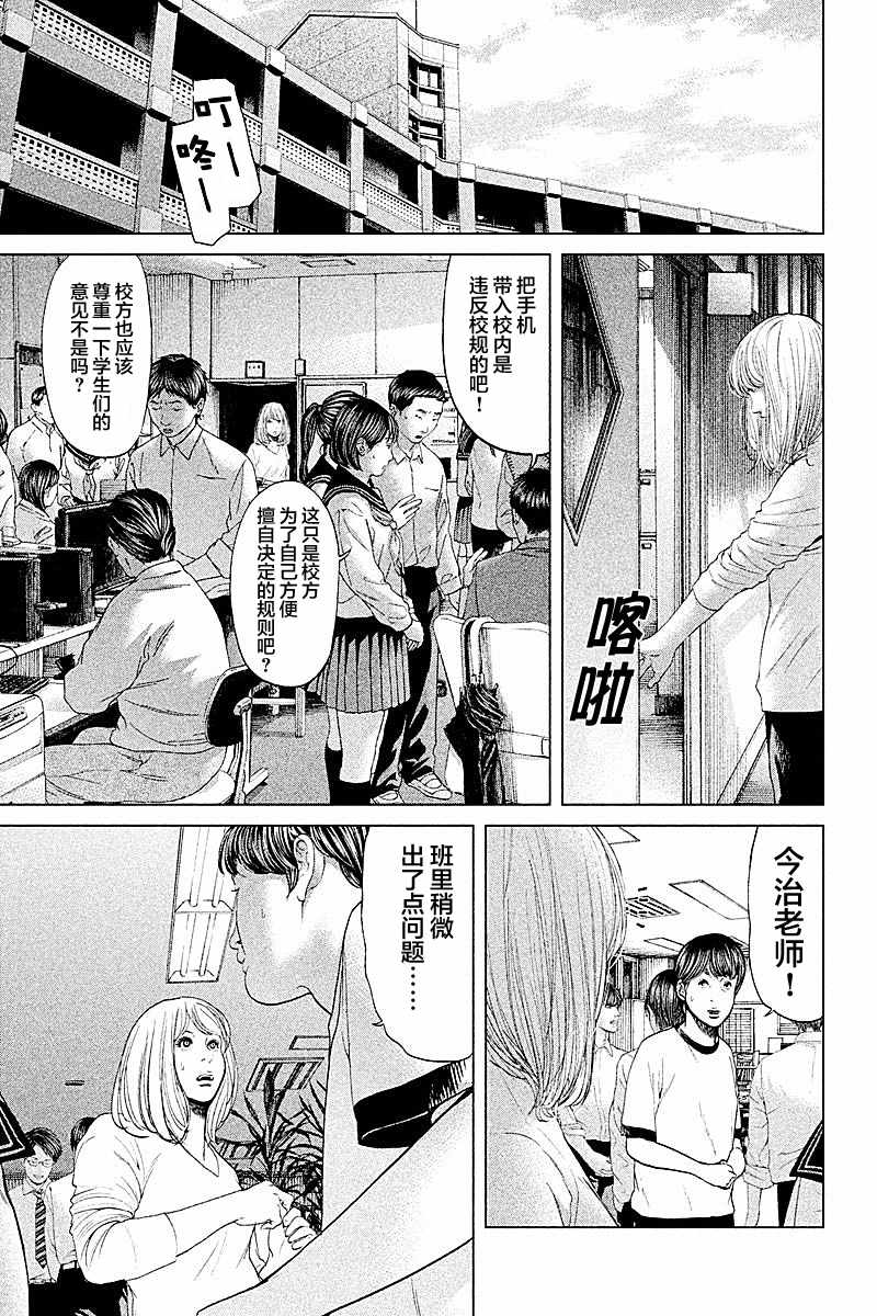 《生贽投票》漫画最新章节第57话免费下拉式在线观看章节第【9】张图片