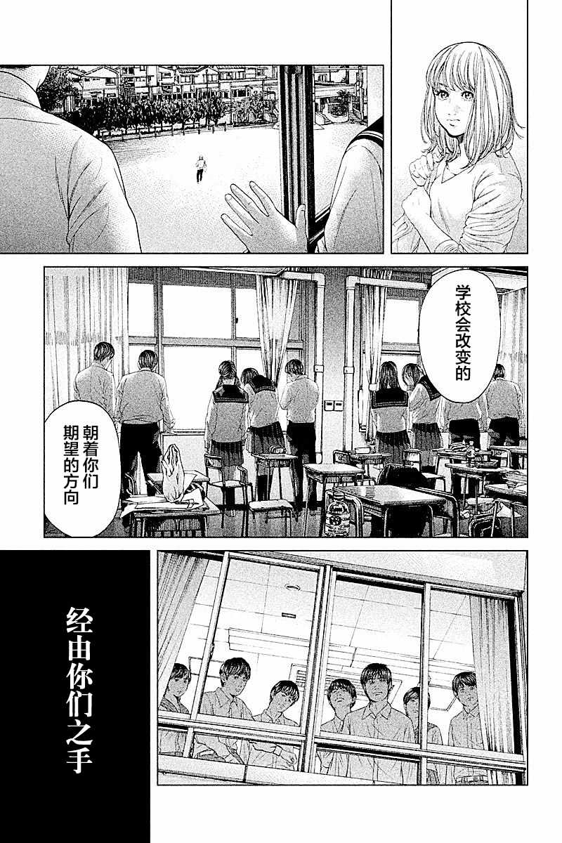 《生贽投票》漫画最新章节第67话免费下拉式在线观看章节第【19】张图片