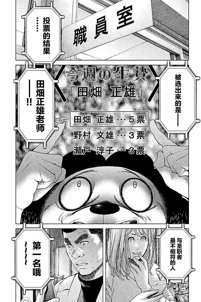 《生贽投票》漫画最新章节第47话免费下拉式在线观看章节第【7】张图片