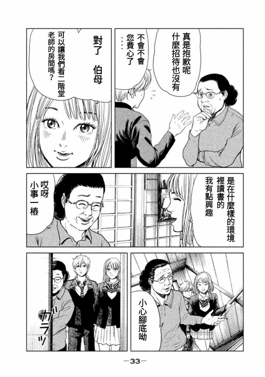 《生贽投票》漫画最新章节第9话免费下拉式在线观看章节第【7】张图片