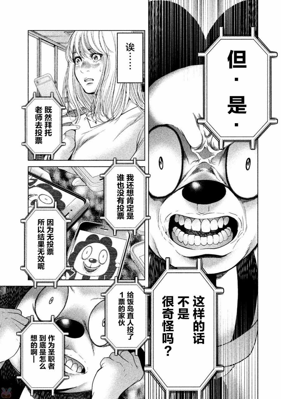 《生贽投票》漫画最新章节第40话免费下拉式在线观看章节第【16】张图片