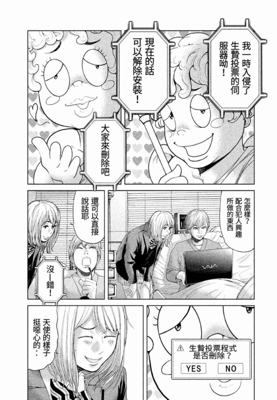 《生贽投票》漫画最新章节第28话免费下拉式在线观看章节第【15】张图片