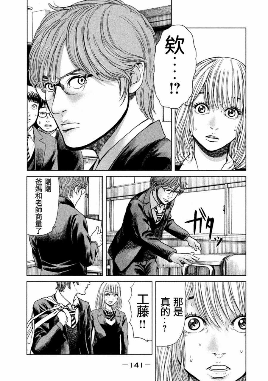 《生贽投票》漫画最新章节第15话免费下拉式在线观看章节第【7】张图片