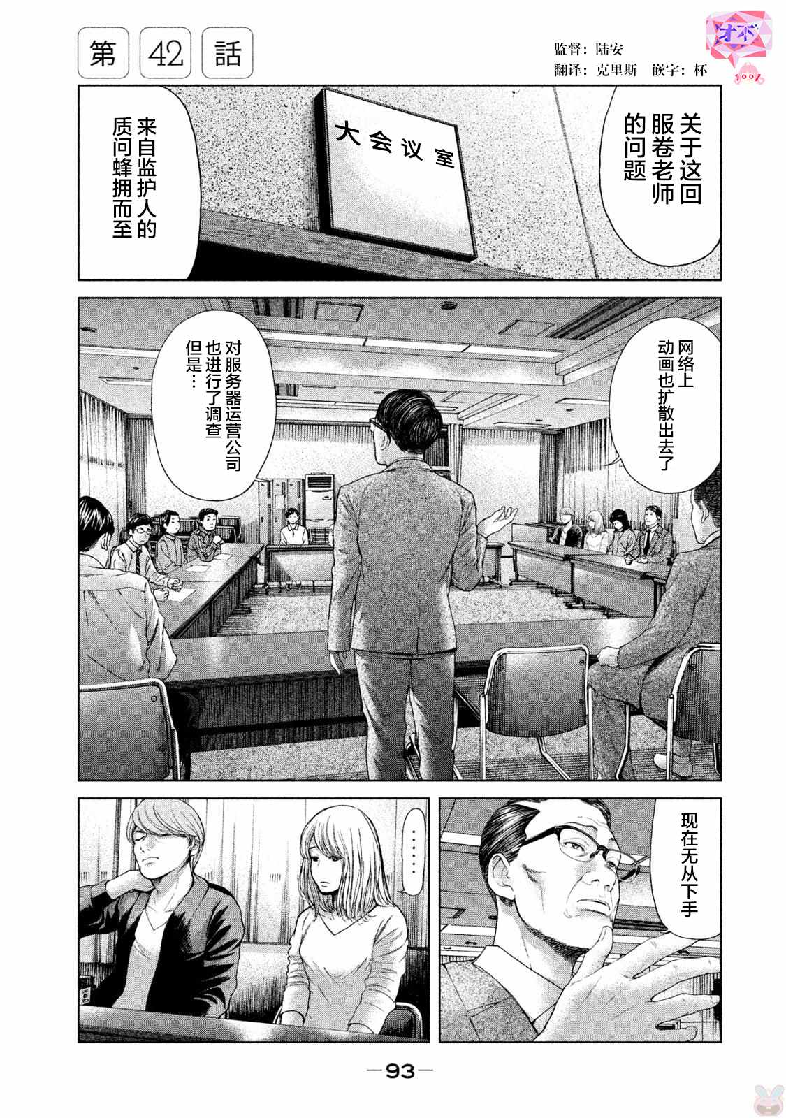 《生贽投票》漫画最新章节第42话免费下拉式在线观看章节第【1】张图片