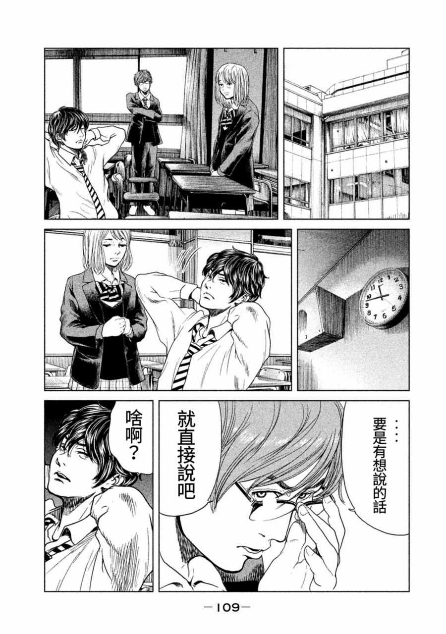 《生贽投票》漫画最新章节第13话免费下拉式在线观看章节第【11】张图片