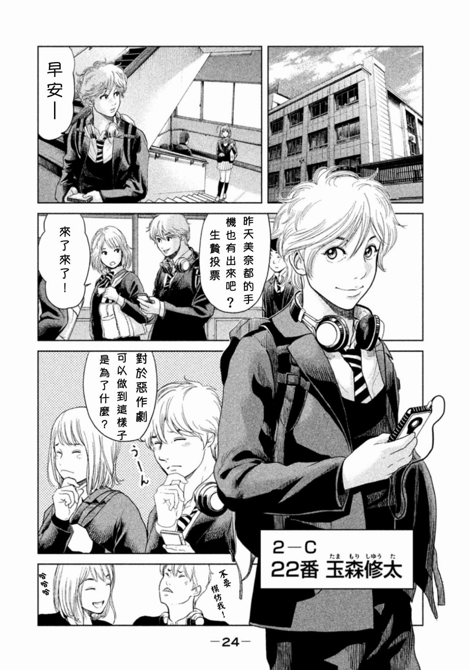 《生贽投票》漫画最新章节第1话免费下拉式在线观看章节第【25】张图片