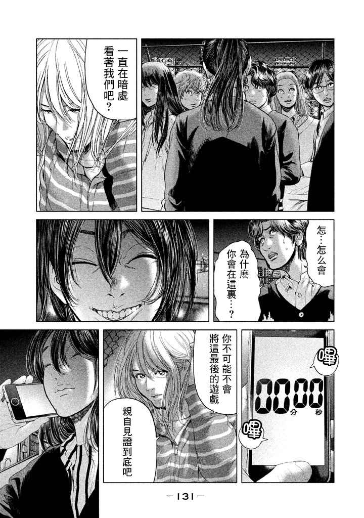 《生贽投票》漫画最新章节第33话免费下拉式在线观看章节第【19】张图片