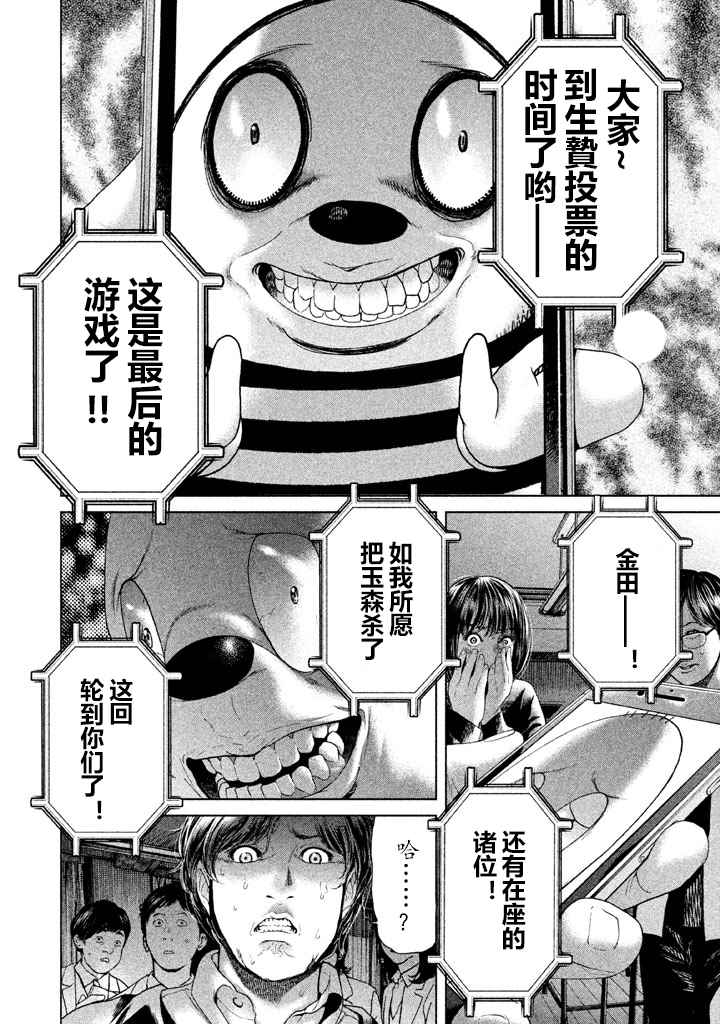 《生贽投票》漫画最新章节第32话免费下拉式在线观看章节第【16】张图片