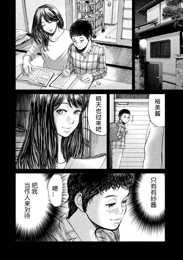 《生贽投票》漫画最新章节第34话免费下拉式在线观看章节第【6】张图片