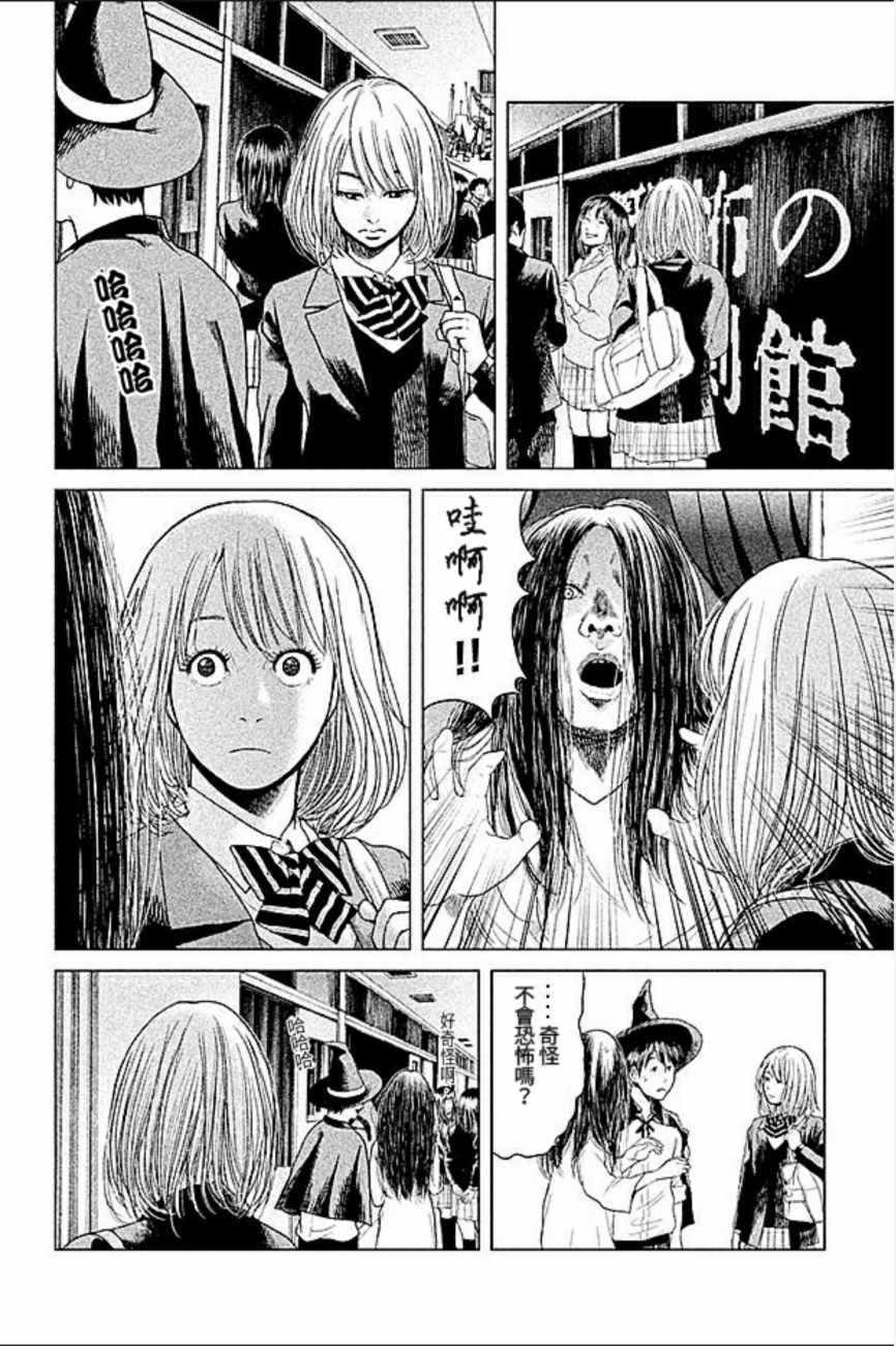 《生贽投票》漫画最新章节第18话免费下拉式在线观看章节第【2】张图片