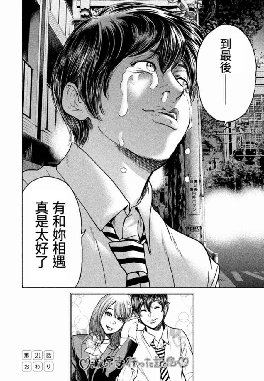 《生贽投票》漫画最新章节第21话免费下拉式在线观看章节第【18】张图片