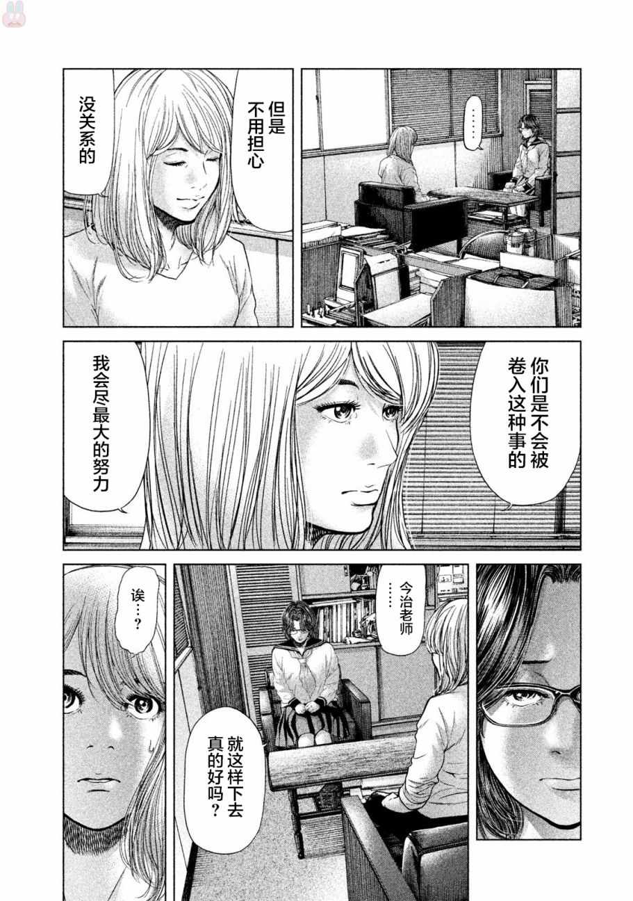 《生贽投票》漫画最新章节第43话免费下拉式在线观看章节第【7】张图片