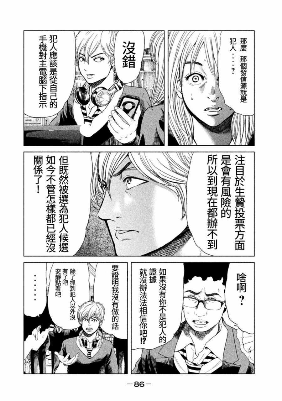 《生贽投票》漫画最新章节第12话免费下拉式在线观看章节第【6】张图片