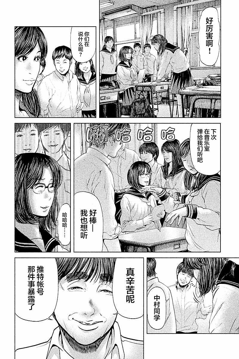 《生贽投票》漫画最新章节第53话免费下拉式在线观看章节第【10】张图片