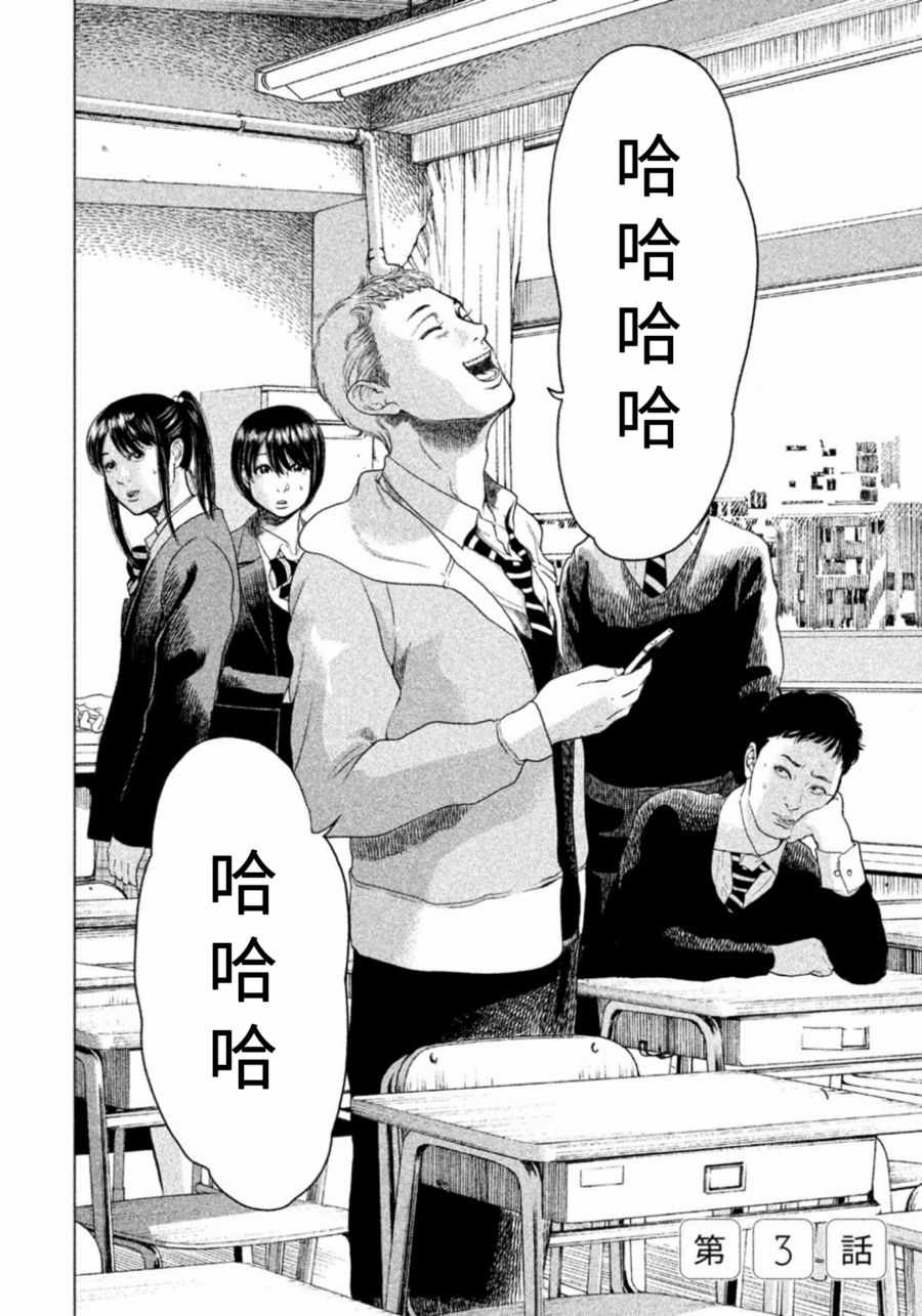 《生贽投票》漫画最新章节第3话免费下拉式在线观看章节第【2】张图片