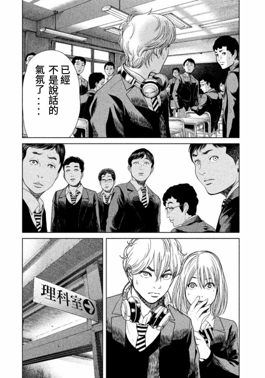 《生贽投票》漫画最新章节第11话免费下拉式在线观看章节第【10】张图片