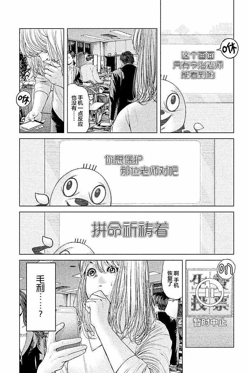 《生贽投票》漫画最新章节第59话免费下拉式在线观看章节第【7】张图片