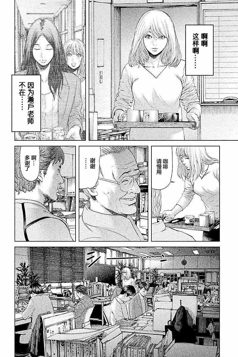 《生贽投票》漫画最新章节第50话免费下拉式在线观看章节第【2】张图片