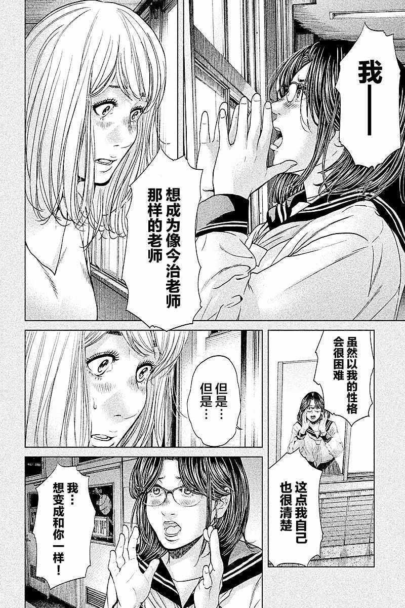 《生贽投票》漫画最新章节第68话免费下拉式在线观看章节第【12】张图片