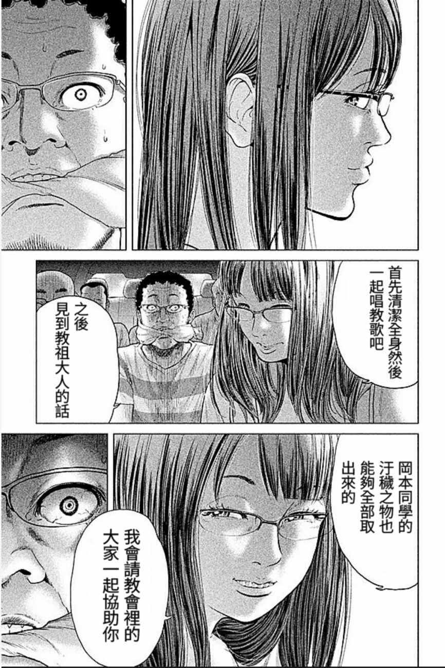 《生贽投票》漫画最新章节第19话免费下拉式在线观看章节第【17】张图片