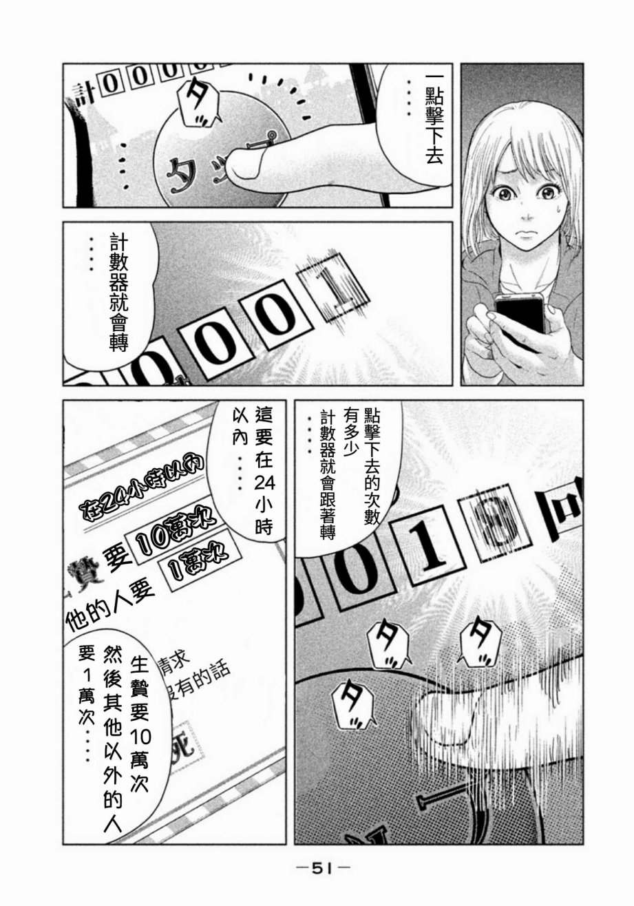 《生贽投票》漫画最新章节第1话免费下拉式在线观看章节第【52】张图片