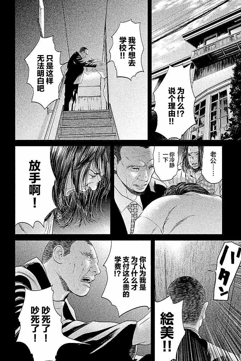 《生贽投票》漫画最新章节第51话免费下拉式在线观看章节第【6】张图片