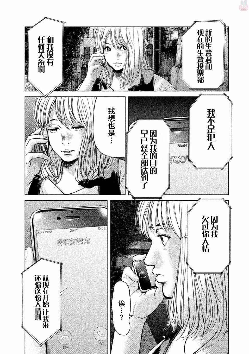 《生贽投票》漫画最新章节第44话免费下拉式在线观看章节第【13】张图片