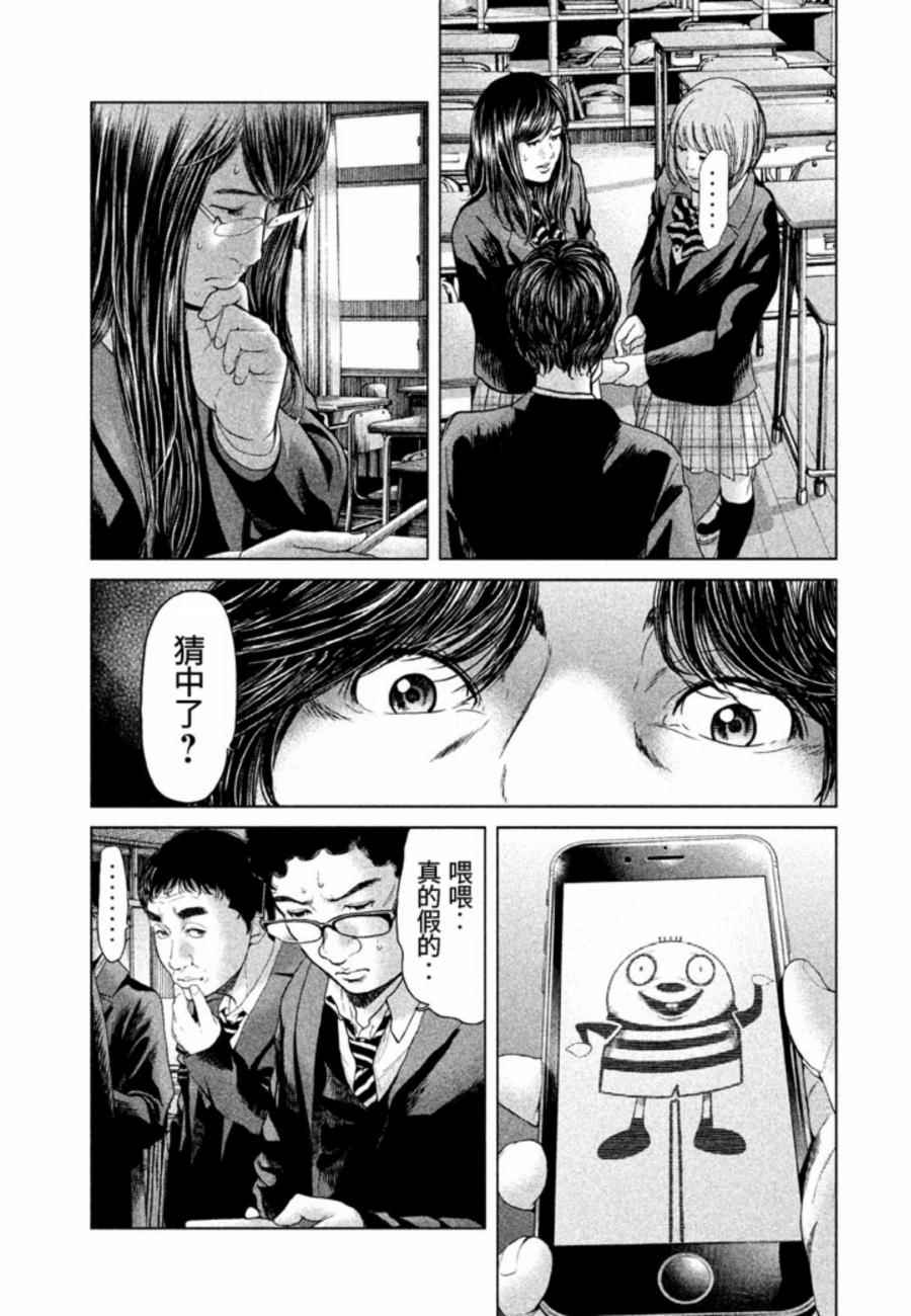 《生贽投票》漫画最新章节第27话免费下拉式在线观看章节第【3】张图片